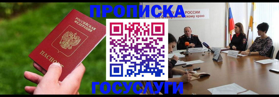 прописка для военкомата в Строителе
