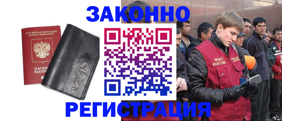 временная регистрация в Строителе