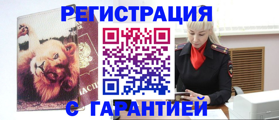прописка от собственника в Строителе