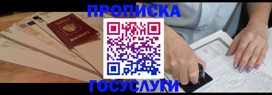 прописка штамп в Строителе