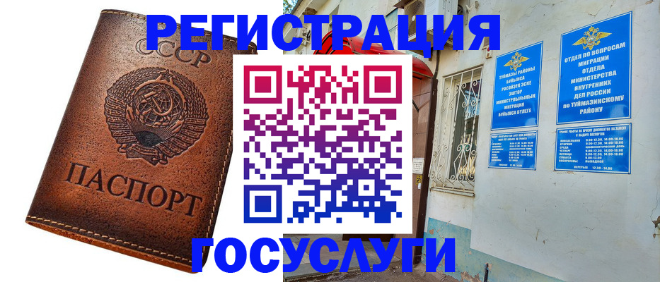 прописка для военкомата в Строителе